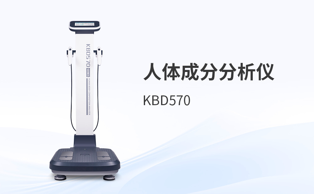 人體成分分析儀選購(gòu)注意事項(xiàng)